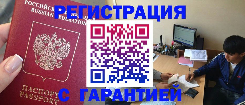 временная регистрация 2025 в Меленках
