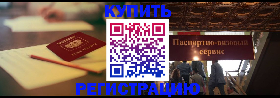 временная регистрация 2025 в Меленках