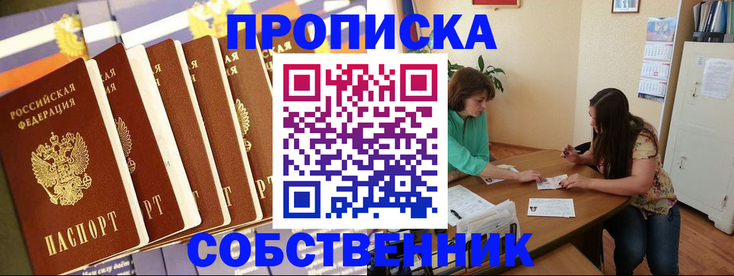 прописка паспорт в Меленках